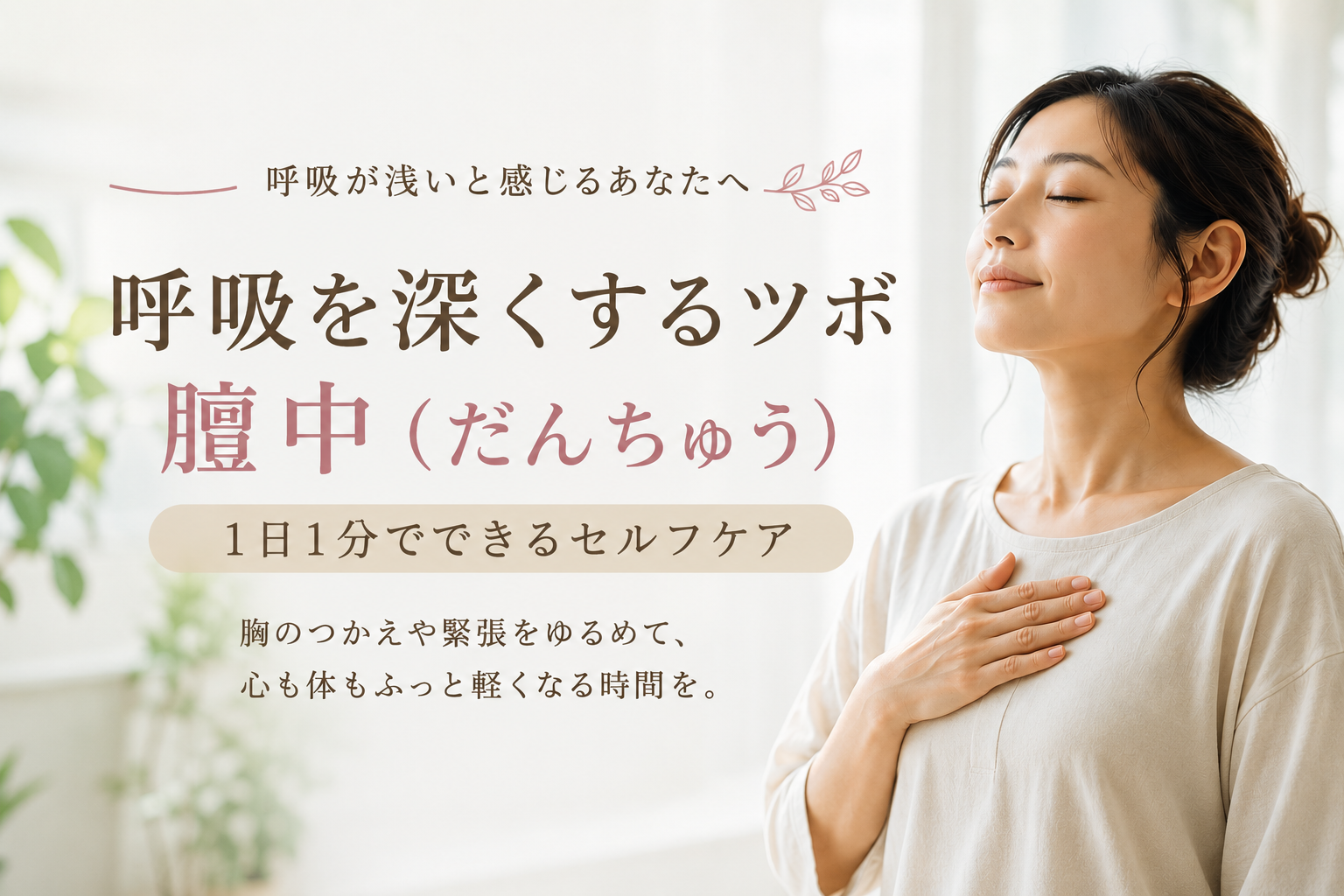 胸がつかえて息が吸いにくいことありませんか