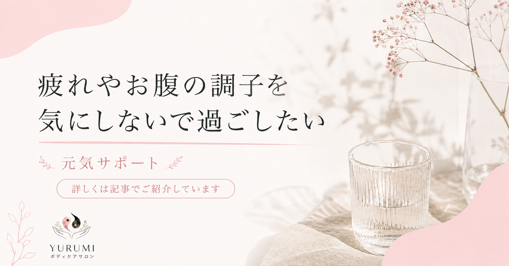 気づけば、疲れやすい。食欲もわかない人へ