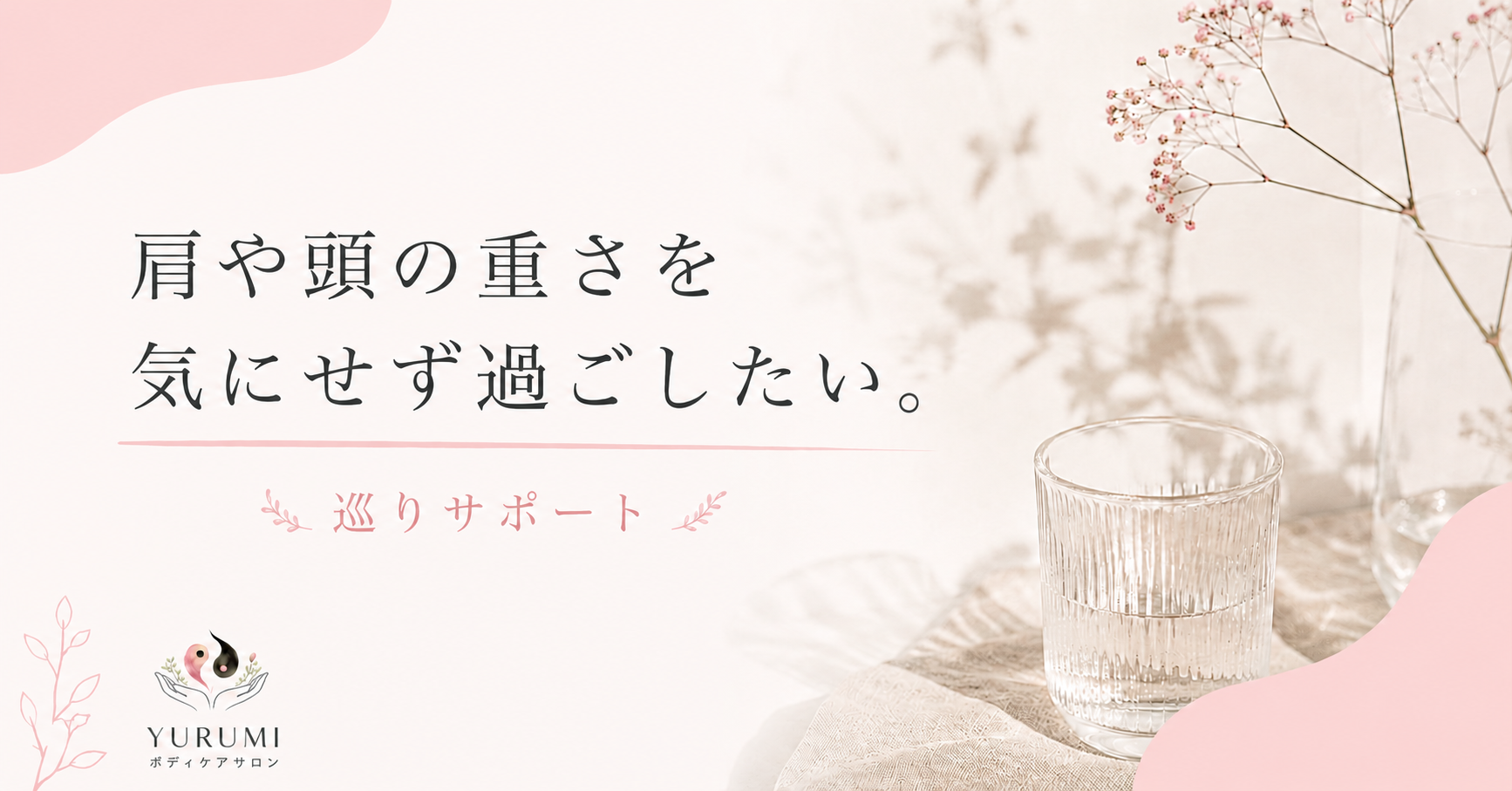 肩が凝ってツラい。そんな日は「合谷（ごうこく）」を押してみませんか？