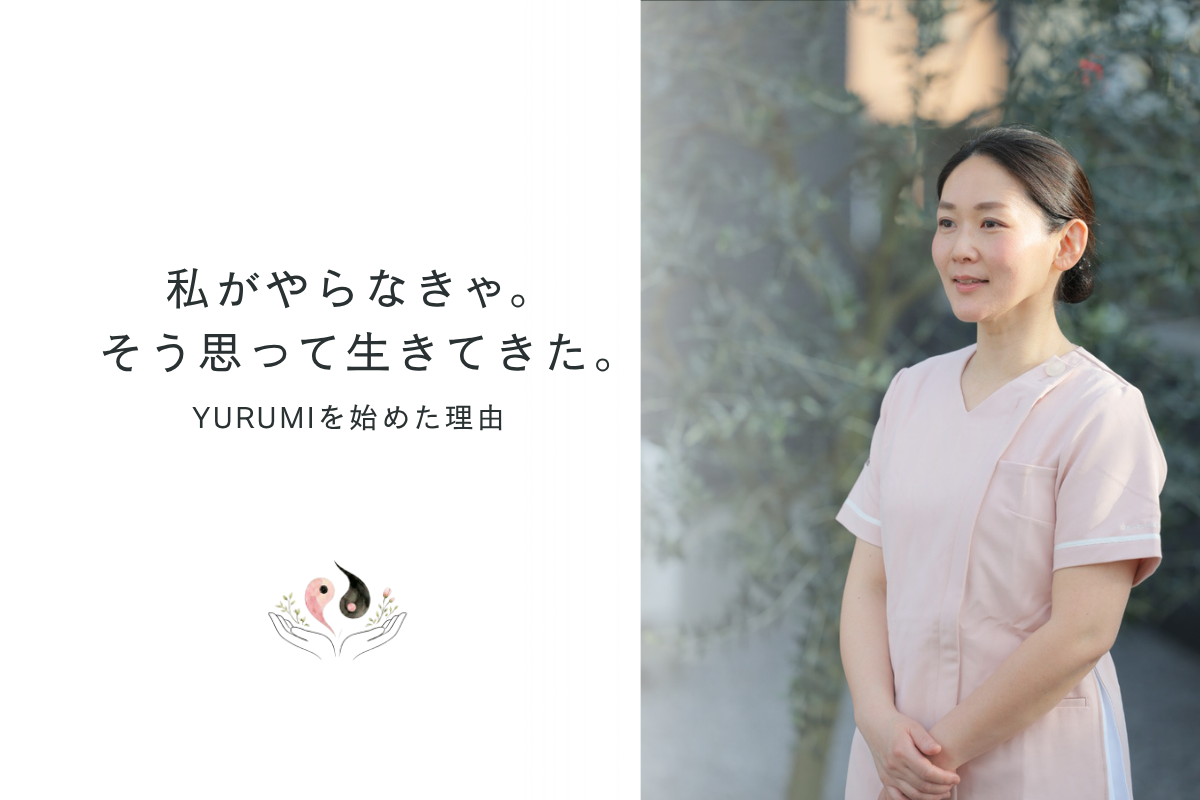 「私がやらなきゃ」が当たり前だった私へ。