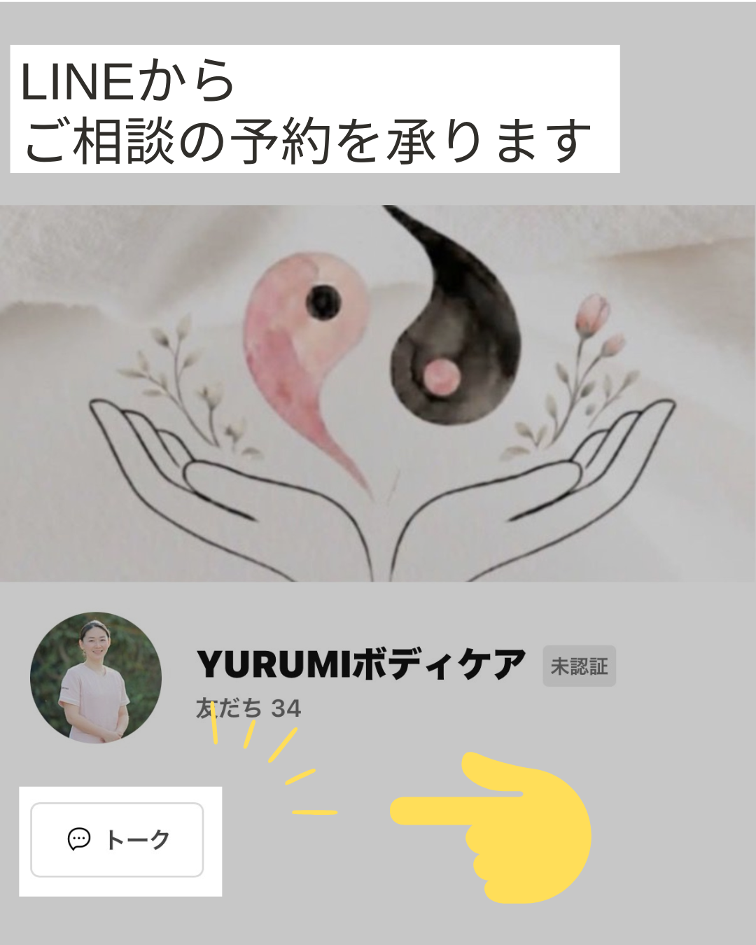 LINE登録