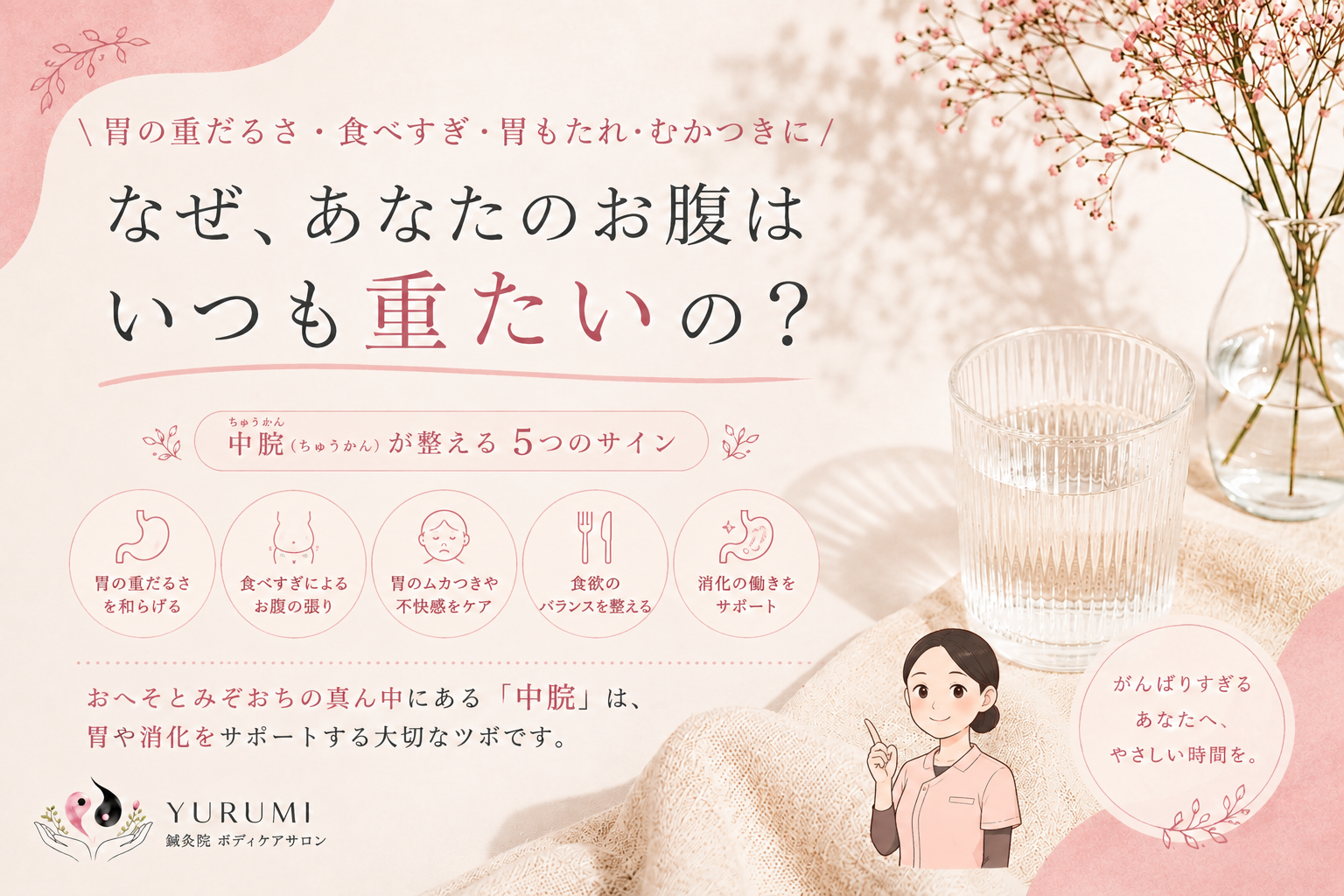 食べすぎたあと、お腹が重たいと感じる人へ